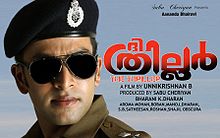 220px-The thriller malayalam 1